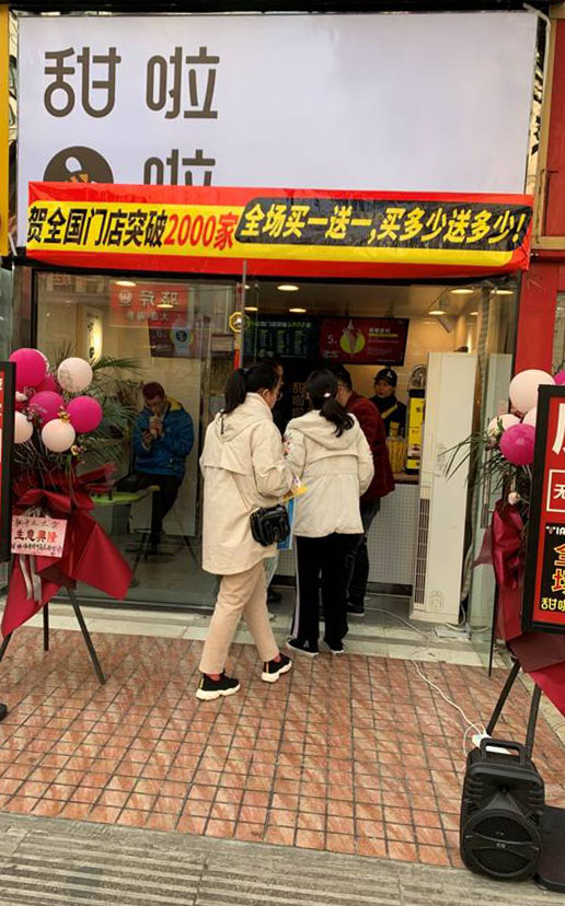 2019年甜啦啦12月份開(kāi)業(yè)信息（47家）