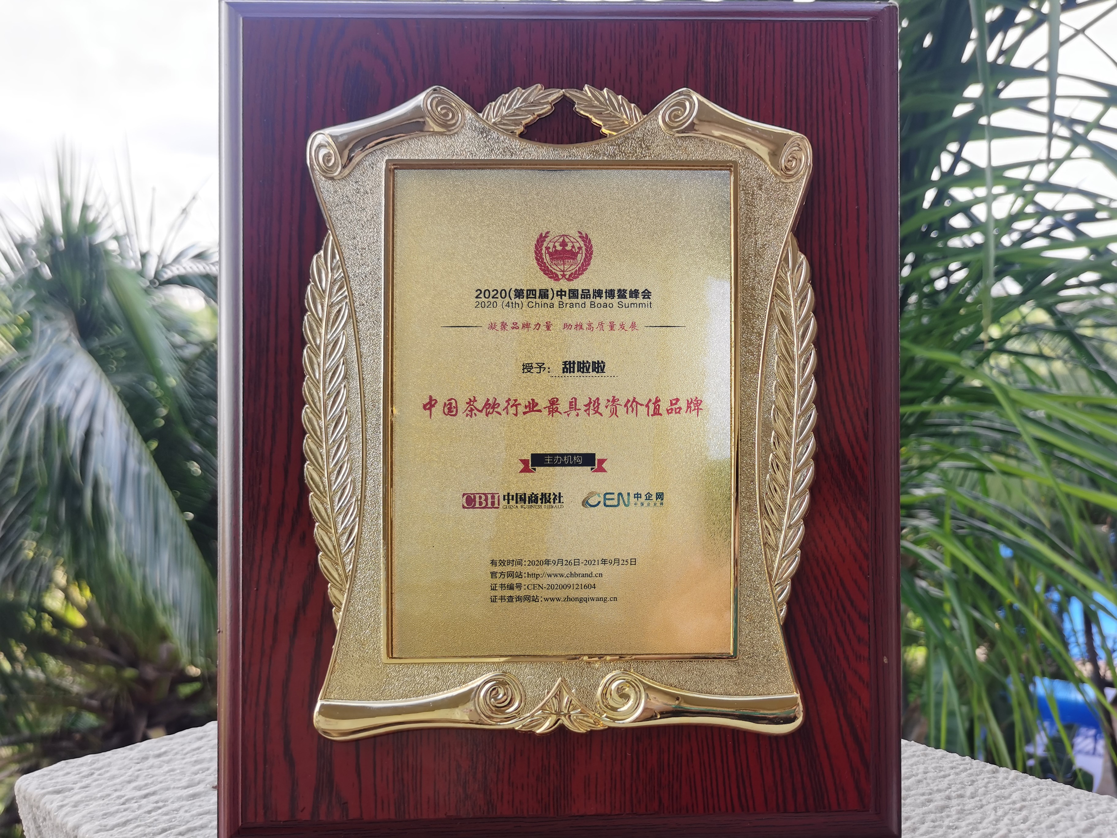 2020博鰲餐飲品牌論壇獎項揭曉 甜啦啦接連斬獲兩項大獎！