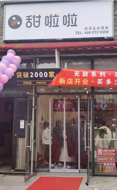 2019年甜啦啦12月份開(kāi)業(yè)信息（47家）