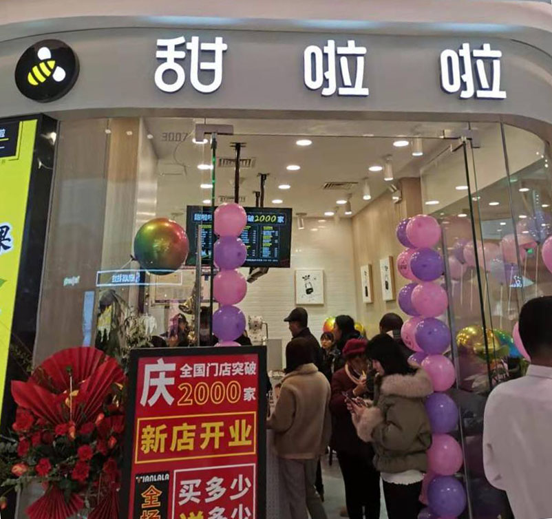 2019年甜啦啦12月份開(kāi)業(yè)信息（47家）