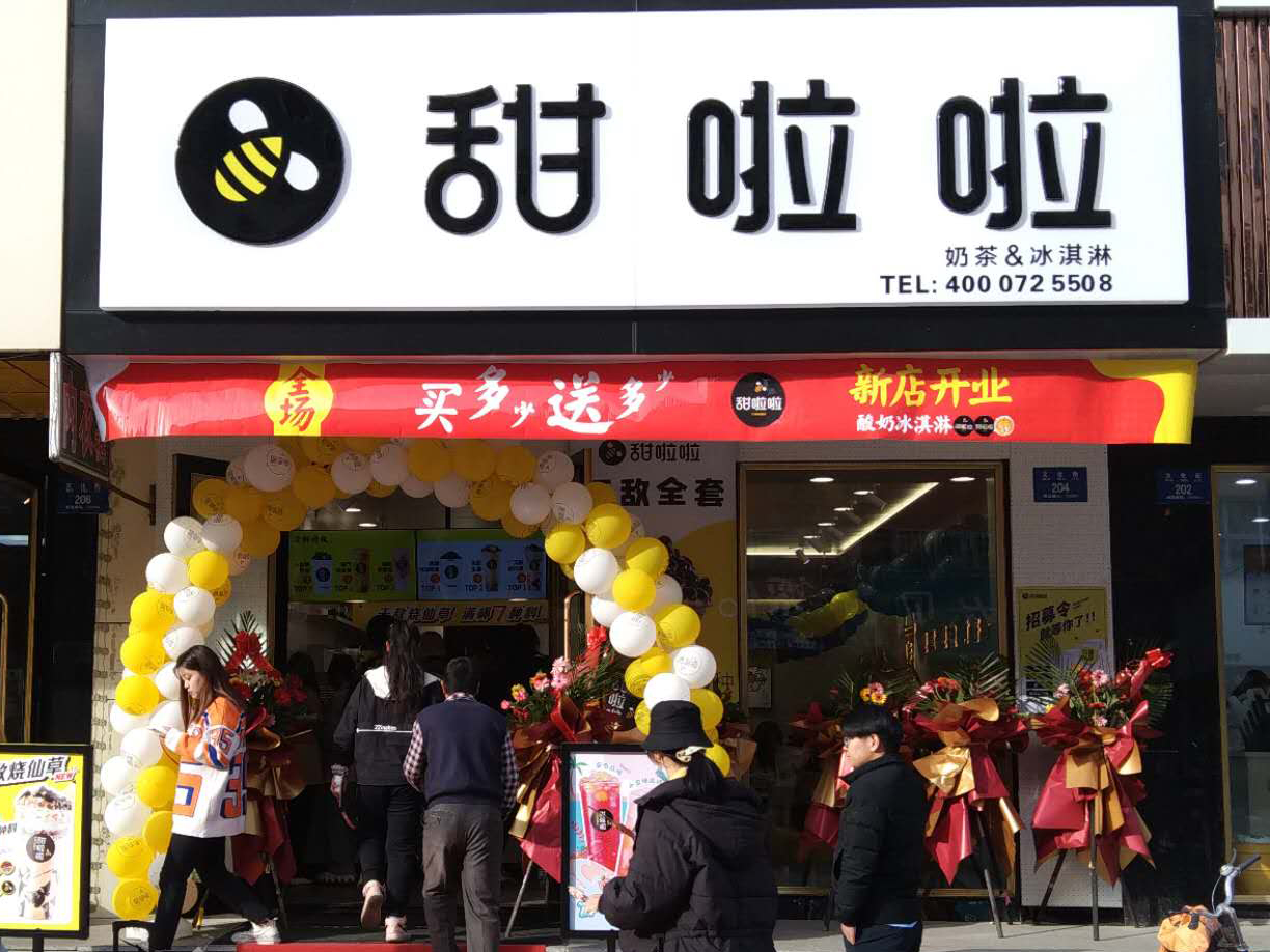 2020年甜啦啦10月份開業(yè)信息（232家）
