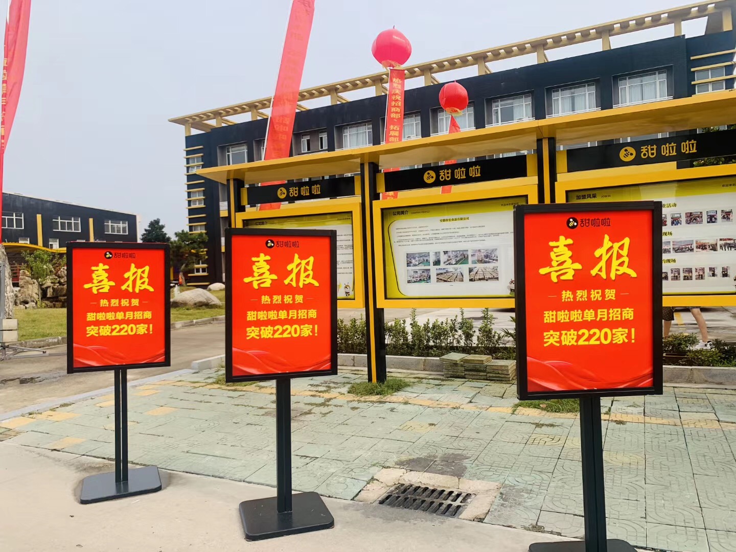 甜啦啦再創(chuàng)輝煌業(yè)績，8月招商業(yè)績突破220家！
