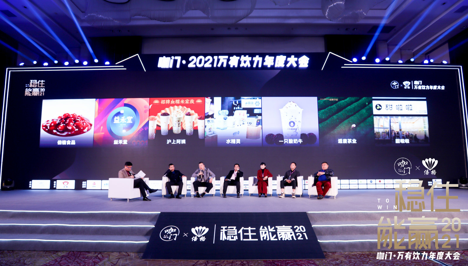 甜啦啦受邀參加2021萬有飲力峰會，榮獲“2020年度人氣品牌獎”！