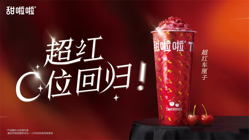 高冷水果變報恩果茶？甜啦啦車厘子回歸！