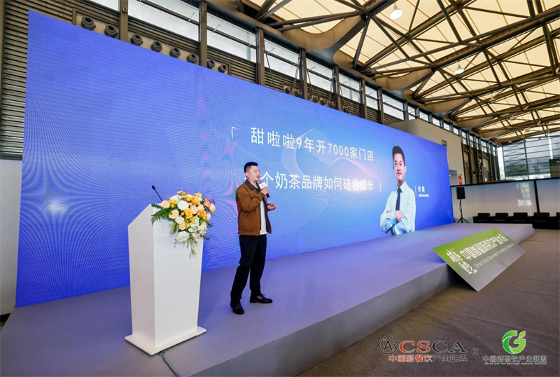 甜啦啦聯合創始人許周分享品牌破卷成長之道，助力新茶飲產業高質量發展