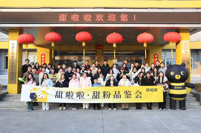 “冬日暖心，以茶會友”，甜啦啦粉絲品鑒會圓滿結(jié)束