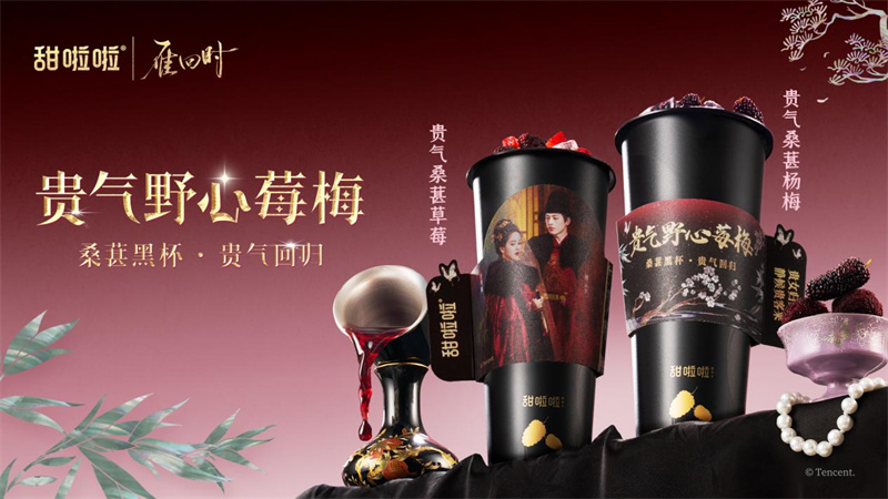 甜啦啦X《雁回時》| 貴氣上新，致敬女性力量與勇氣！
